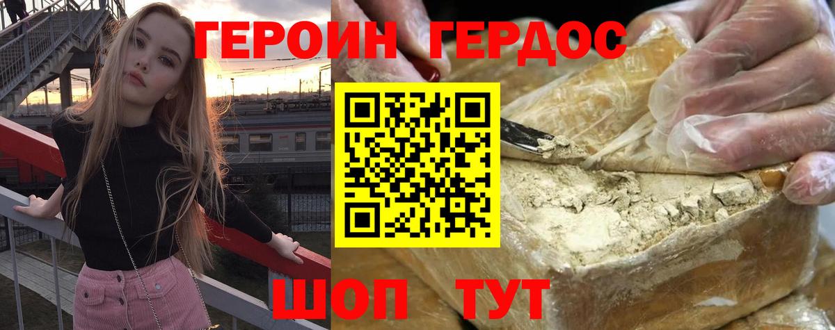 ГЕРОИН герыч Коломна