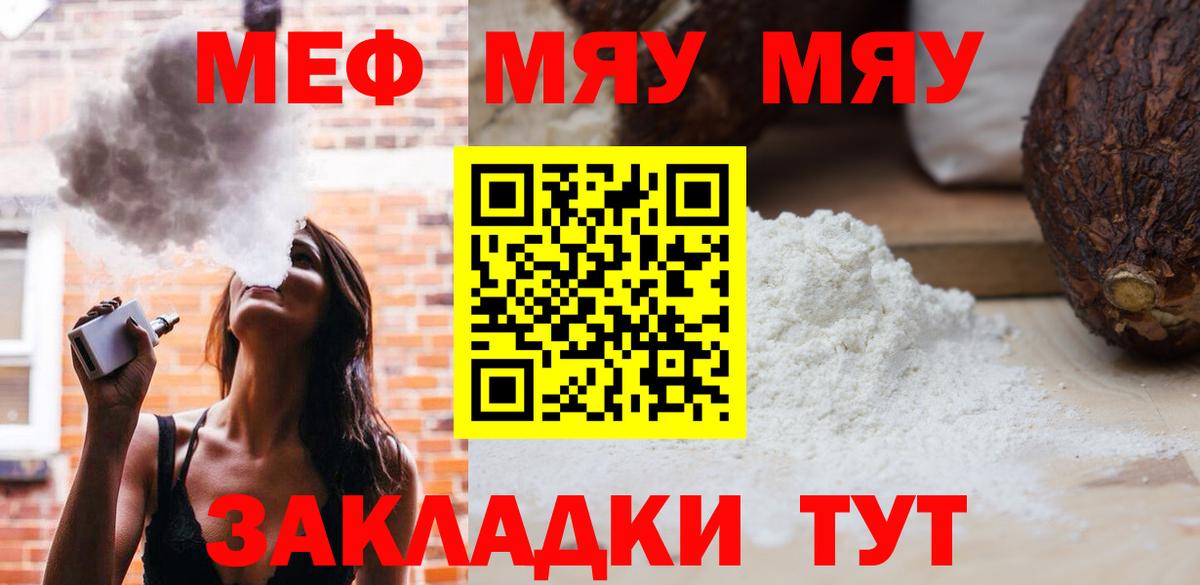 МЯУ-МЯУ VHQ  МЯУ-МЯУ мука  МЯУ-МЯУ  Коломна  Вход с VPN  Меф 