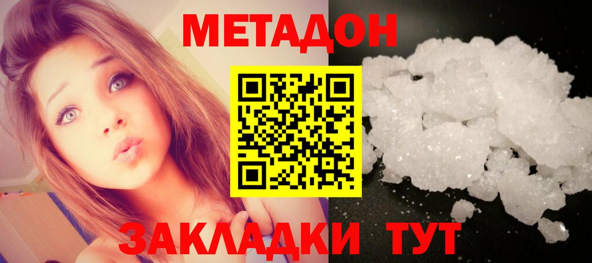 Коломна  Метадон methadone  Вход с VPN  МЕТАДОН VHQ 