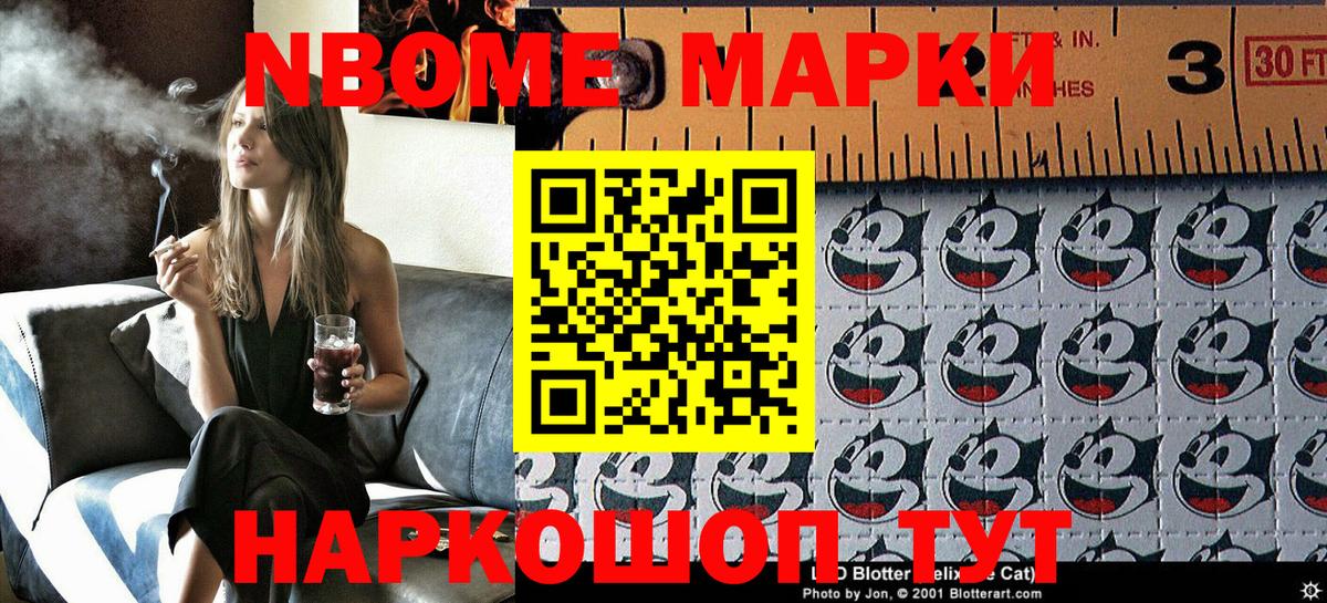 Марки NBOMe 1,8мг  Вход с VPN  Коломна 